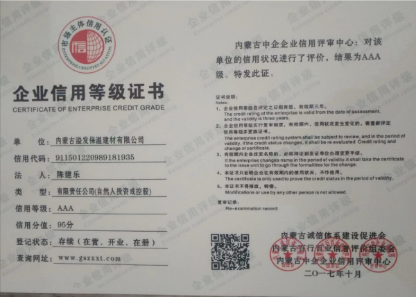 企業(yè)信用等級(jí)證書