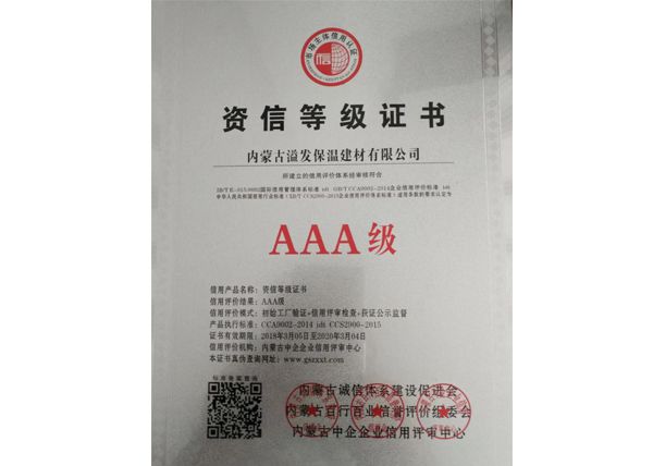 資信等級(jí)證書